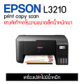 Epson L3210 Copy Scan Print รุ่นใหม่ล่าสุด. 