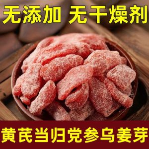 即食黄芪当归党参乌姜芽姜片果干零食 Instant Turmeric Angelica Ginseng Black Turmeric Slices Dried Fruit Snacks