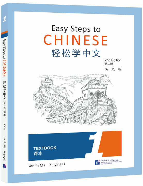 แบบเรียนภาษาจีน Easy Steps To Chinese# Textbook# เล่ม 1 #2nd Edition ...