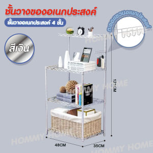 Being  (พร้อมส่ง💕💕💕) ถูกที่สุด!!!  ชั้นวางของอเนกประสงค์ วางของในห้องครัว  4 ชั้น ปรับระดับความสูงได้ DIY  - X 15-16 #202