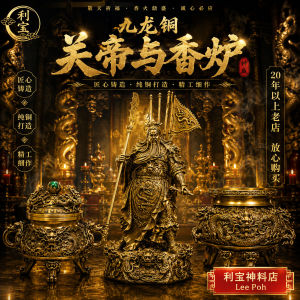 利宝 关帝 关公 19寸铜质九龙关帝 九龙关公 铜关公 重手感 九龙关帝 神像 ( 下单前请先询问存货) Leepoh cooper guan gong