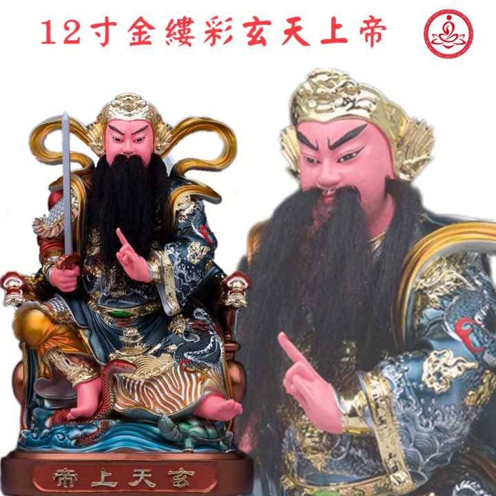 12寸玄天上帝/金缕彩/真武大帝/树脂/上帝公/北极真君/元天上帝Xuan