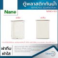 NANO103 ตู้กันน้ำ ตู้พลาสติก ตู้พลาสติกกันน้ำ ตู้ไฟ 32x41x17cm. ฝาทึบ ฝาใส. 