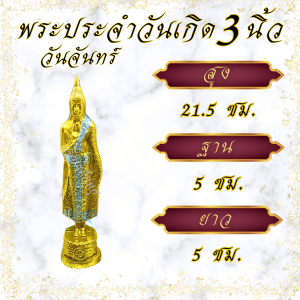 พระประจำวันเกิด พระปางสะดุ้งมาร เนื้อเรซิน ขนาดหน้าตัก  3 นิ้ว