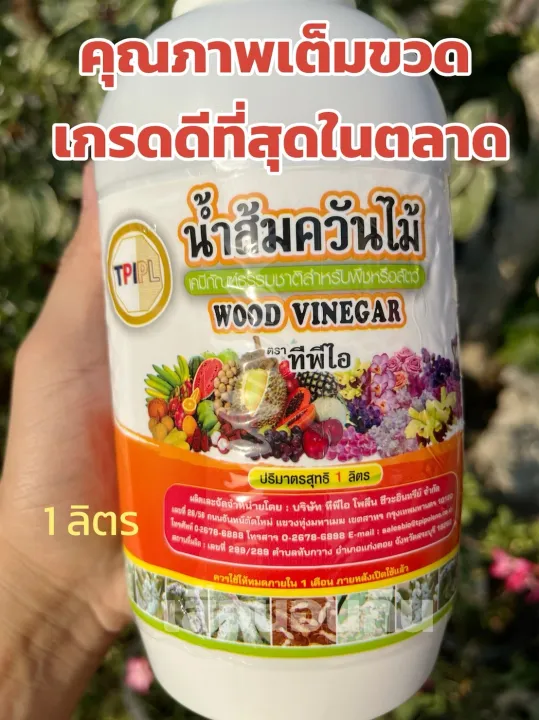 น้ำส้มควันไม้ เข้มข้นสูง กำจัดแมลง ปลวก มด เชื้อรา โรคพืช