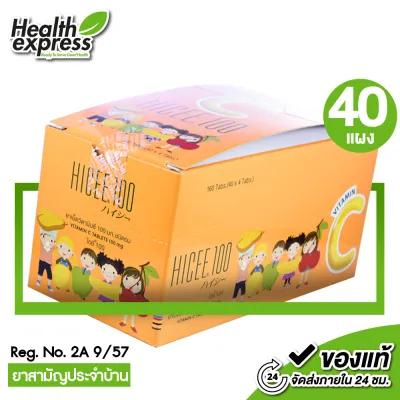 HICEE 100 mg. Vitamin C ไฮซี วิตามินซี - วิตามินซีแบบอม วิตามินซีเด็ก