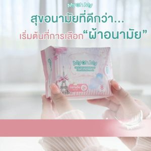 ผ้าอนามัยมายโอมายมีปีก 10 ห่อ 80 ชิ้น สินค้าลด50% Early Bird