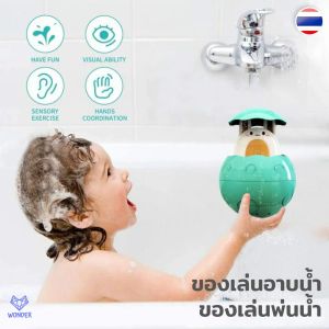 🎉 ของเล่นพ่นน้ำ Bath Toys ของเล่นอาบน้ำ ของเล่นในห้องน้ำ ของเล่นอาบน้ำเด็ก ของเล่นเด็กอาบน้ำ ของเล่นเด็ก Baby Bath Toys BN061