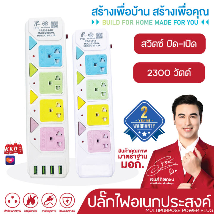 รับประกัน2ปี ปลั๊กไฟ 3ช่องUSB 3เมตร/5เมตรเต็ม ปลั๊กไฟusb ปลั๊กสายต่อ ...