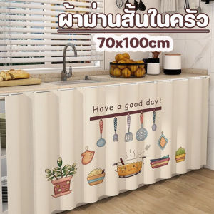 【Zhaozhao】ผ้าม่านตู้ครัว ป้องกันฝุ่น มีกาวในตัว สไตล์นอร์ดิก ผ้าสักหลาด ติดตั้งง่ายด้วยเวลโคร่
