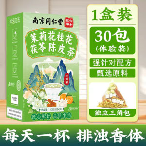 南京同仁堂茉莉桂花茯苓陈皮茶 Jasmine Osmanthus Poria Tangerine Peel Wellness Drink Premium Pyramid Tea Bags 150g