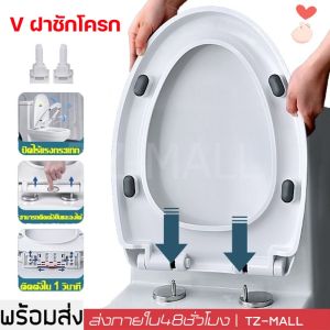 ฝารองนั่งชักโครกพลาสติกทรง U และทรง V ฝาชักโครก