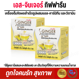 ส่งฟรี น้ำขิง ขิงผง น้ำขิงผง ชงดื่ม ( เครื่องดื่ม ขิง ) กิฟฟารีน ชนิดชงดื่ม ขิงผงสำเร็จรูป ขิงชงดื่ม Instant Ginger ของแท้