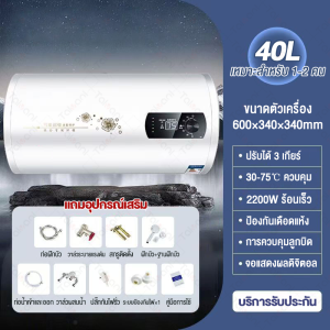 EGO เครื่องทำน้ำอุ่นกำลังสูง 2200W เก็บเครื่องทําน้ําอุ่น 40-100L แท้งค์เก็บน้ำขนาดใหญ่ โหมดอุณหภูมิคงที่เชื่อมต่อกับห้องน้ำสำหรับครอบครัวการป้องกันหลายอย่างเช่นสวิตช์ป้องกันการรั่วน้ำเข้า / สายฝักบัว / สวิตช์และอุปกรณ์อื่น ๆ