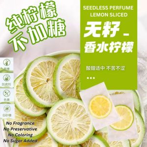 50pcs片/100pcs片 冻干无籽香水柠檬片 Freeze Dried Seedless Perfume Lemon Sliced  独立包装 无籽香水柠檬片 Individual Pack Perfume Lemon Sliced