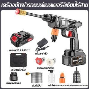 【แถมกล่องเครื่องมือ】BAIPUXI ปืนฉีดนำแรงสูง เครื่องฉีดน้ำ ปืนฉีดน้ำไรสาย 299VF แบตเตอรี่ลิเธียม 24V 2ก้อน มีการรับประกัน(เครื่องฉีดน้ำแรงดันสูง ปืนฉีดน้ำแรงดันสูงไร้สาย เครื่องล้างรถไร้สาย เครื่องฉีดน้ำไร้สาย ปืนฉีดน้ำลางรถ ปืนฉีดน้ำแรงดันสูง）
