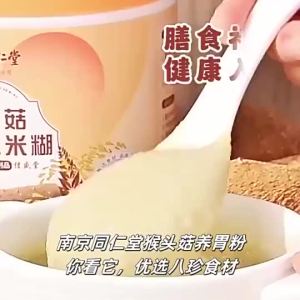 Nanjing Tongrentang Hericium yam corn paste satiate Nanjing Tongrentang Hericium erinaceus yam corn paste satiate20260320