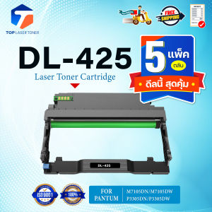 (แพ็ค5)ตลับดรัม PANTUM DL425 DL-425/D425/L425/425 FOR PANTUM M7105DN/M7105DW/P3305DN/P3305DW