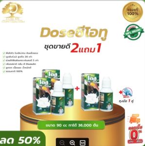 Doseซีโอทู 2แถม1  นวัตกรรมปุ๋ยอากาศ สูตรเข้มข้น ชนิดทา เพิ่มน้ำยาง 5 เท่า