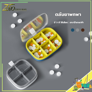 กล่องยา ตลับใส่ยา กล่องแยกยา ตลับยาพกพา กล่องยาพกพา ปรับขนาดช่องเก็บยาได้ กันน้ำ กันชื้น Medicine box กล่องยาแบบพกพา