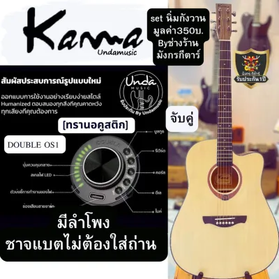 🎥 กีต้าร์โปร่ง / โปร่งไฟฟ้า KAMA Undamusic K41c-spus ขนาด 41นิ้ว ไม้ สปูซ (แข็งแรง+เสียงหนากว่าเบสวู๊ดและลินเด้น) เล่นง่าย คอบางกระชับมือ เสียงใสพุ่งกังวาน มีเครื่องตั้งสายในตัว พร้อมเซ็ตอัพให้ฟรีจัดส่งด่วนทุกวัน