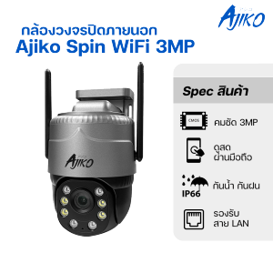 Ajiko Spin กล้องวงจรปิด wifi ไร้สาย cctv ภายนอก กันน้ำ ดูผ่านมือถือ หมุน360 ํ อินฟราเรด พูด 2 ทิศทาง