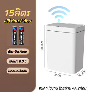 ถังขยะเซ็นเซอร์อัตโนมัติ 13L ป้องกันเชื้อโรค พร้อมส่ง แถมฟรีถ่านAA 2ก้อน 1แพ็ค สำหรับบ้าน