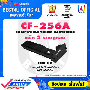 2 ตลับ BEST4U หมึกเทียบเท่า CF256/CF256A/256A/256/HP256A/HP 56A Toner For HP LaserJet MFP M433a/MFP M436dn/MFP M436n/M436nda