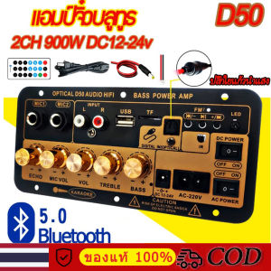D50 แอมป์จิ๋วบลูทูธ แอมป์จิ๋ว ขยายเสียงบลูทูธ แอมป์ จิ๋ว บลูทูธ แยก ซับ แอมป์จิ๋วบลูทูธโมแล้ว 900W DC12-24v ส่งจากไทย
