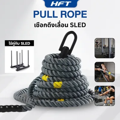 HFT Sled Pull Rope 15 เมตร เชือกดึงเลื่อน เกรดแข่งขัน อุปกรณ์ออกกำลังกาย เครื่องออกกำลังกาย สำหรับฝึก Hyrox - Homefittools