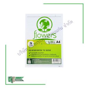 Flowers กระดาษรายงาน A4 (70 แกรม บรรจุ 200 แผ่น/แพ็ค) มีเส้น 1 หน้า | คลังกระดาษ