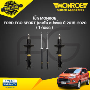 MONROE โช๊คอัพ FORD ECOSPORT ฟอร์ด เอคโค่สปอร์ต ปี 2014-2018