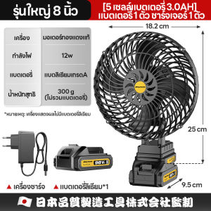 Maybuck ญี่ปุ่น พัดลมพกพา พัดลมแคมป์ปิ้ง  8 นิ้ว 7.0Ah พัดลมแบตลิเธียม พัดลมแบบกลางแจ้ง พัดลมไร้สาย พลังใหญ่ ใช้งานได้นาน ใช้ในตกปลา แคมป์ปิ้ง Outdoor Fans