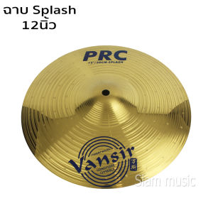 Vansir ฉาบ splash ขนาด 12 นิ้ว รุ่น PRC