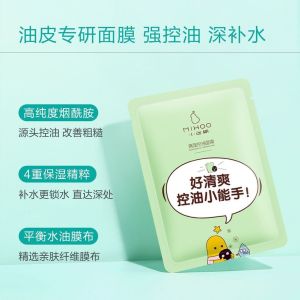 Mihoo Maske Oil‑Control Deep Hydration Mask Pore‑Purifying Hydrating Care Acne‑Prone Oily Skin
