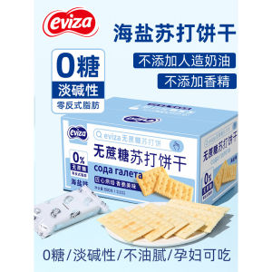 500g eviza海盐苏打饼干咸味零食Sea Salt Soda Crackers Savory Soda Crackers Alkaline Sugar-Free Snack