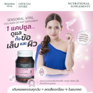 SENSORIAL VITAL COLLAGEN เซนโซเรียล ไวเทิล คอลลาเจน ผลิตภัณฑ์เสริมอาหาร บำรุง กระดูก ข้อต่อ ผิว