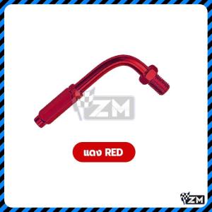 ข้องอ สายคันเร่ง ข้องอสายคันเร่งเลส งานมิเนียมหนา เกลียว 10 มม. มีหลายสีให้เลือก  (ราคา 1 ตัว)