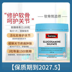 ☛Swiss Swisse Joint Tablets Amino Sugar Glucosamine Sulfate Tablets Chondroitin Weiguli 180 tablets✮