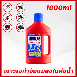 🚫กำจัดแมลงให้สิ้นซาก🚫 LPP ยาฆ่าแมลงสำหรับท่อน้ำทิ้ง ยาฆ่าแมลงในท่อระบายน้ำ น้ำยากำจัดแมลง ฆ่าแมลงมาตามท่อน้ำทิ้งในครัวเรือน ท่อระบายน้ำบนพื้น การกำจัดจากแหล่งกำเนิด ไม่ให้มันกลับมาอีก 1000ml ท่อน้ำทิ้ง