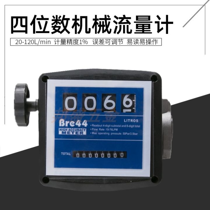 Four-digit mechanical flow meter, diesel meter, gasoline meter ...