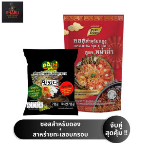 ซื้อคู่สุดคุ้ม !! ซอสสำหรับดอง + สาหร่ายทะเลอบกรอบ สาหร่ายนำเข้าจากเกาหลี ซอสดองทำกุ้ง แซลม่อนดอง อร่อยสุดๆ