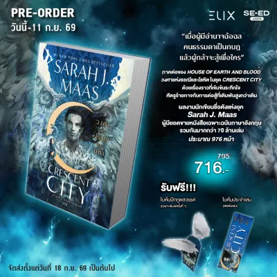 Bundanjai (หนังสือ) House of Sky and Breath วงศาแห่งปราณและนภา (สินค้าสั่งจอง)