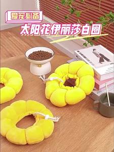 [DANDLEION] Pet Dog Cat Collar Neck Anti-Bite Soft Anti-Scratch Elizabeth surgery cloth sunflower cone E collar