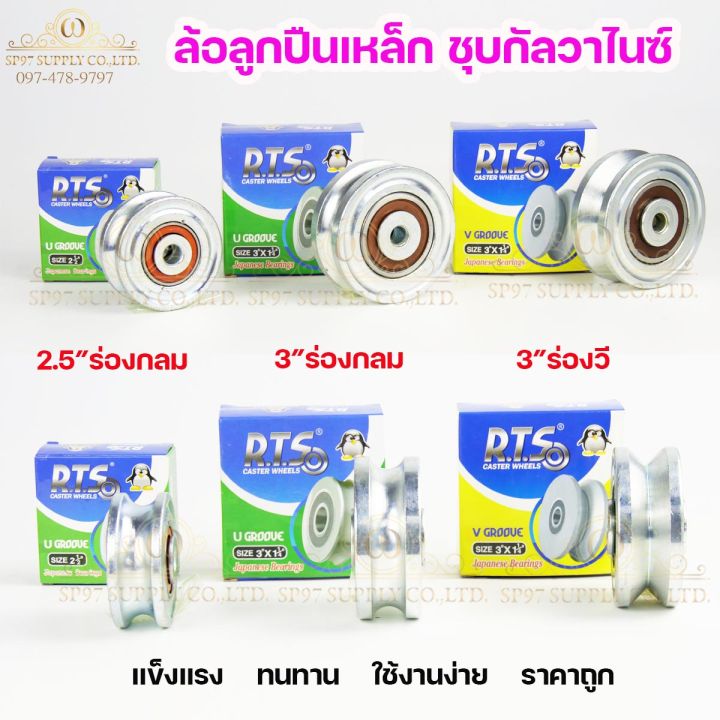 RTS ล้อประตู ล้อเหล็กเหนียว ล้อเหล็กกัลวาไนซ์ ล้อเหล็กชุบซิงค์ มีขนาด 2 ...