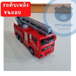 รถดับเพลิงชนถอย ร่วมมือกับไฟ เพลง 23-24 ซม. และ 30-31 ซม