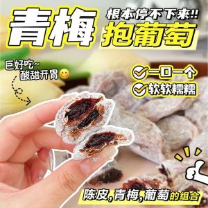 200g Green Plum Grape Dried Fruits Snacks Green plum with grape plum and tangerine peel snacks