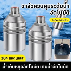 ขายึดวาล์วลอยน้ำอัตโนมัติเต็มรูปแบบ ตัวควบคุมระดับน้ำสแตนเลส