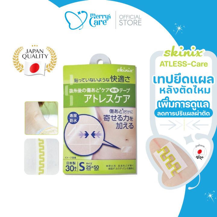 Skinix Atless Care เทปยึดแผลหลังตัดไหม ฟิล์มยึดแผล ป้องกันแผลปริแยก ฟิล์มปิดแผลกันน้ำ ลดรอยแผลคีลอยด์ แผลนูน ลดรอยแผลผ่าตัด [Exp. 12/05/25]