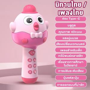 🔥ส่งจากไทย🔥ไมโครโฟนเด็ก ไมโครโฟนของเล่น ไมโครโฟนไร้สาย เปลี่ยนเสียงได้ เชื่อมต่อบลูทูธได้ พร้อมลำโพงในตว